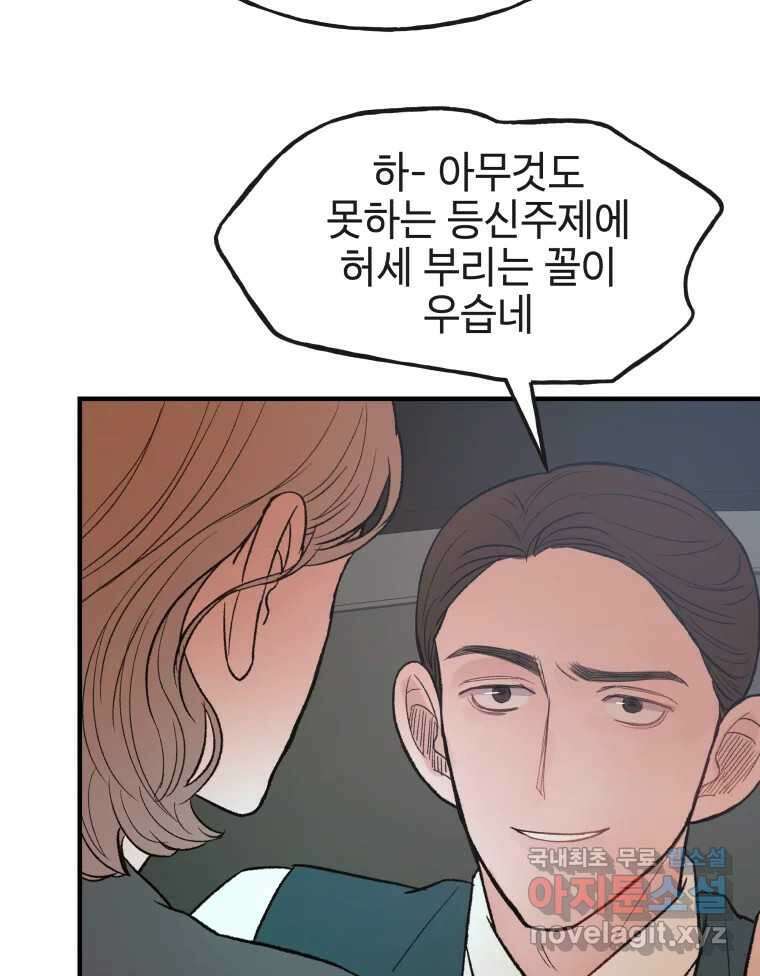 사람이라호 35화 86