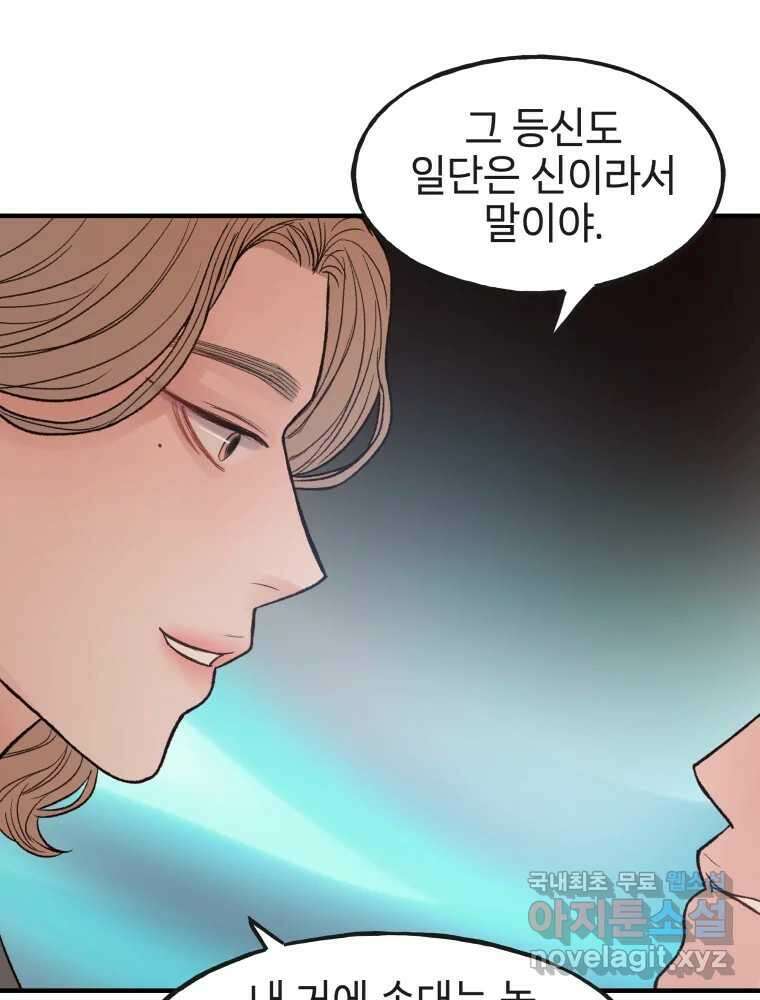 사람이라호 35화 88