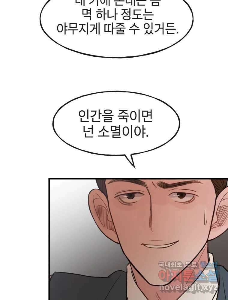 사람이라호 35화 89