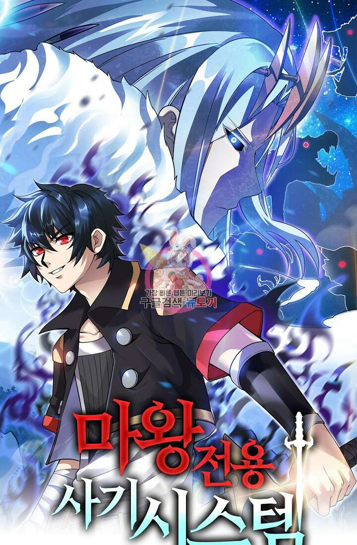마왕 전용 사기 시스템 7화 1