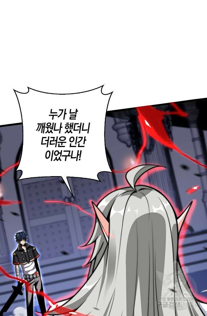 마왕 전용 사기 시스템 7화 3