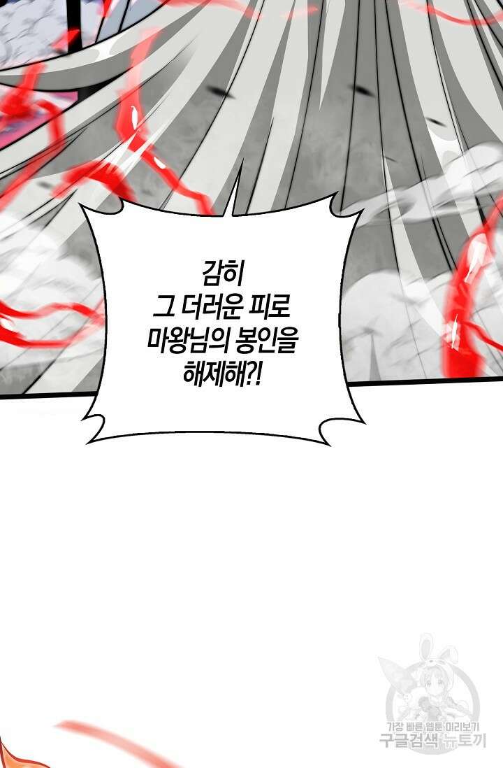마왕 전용 사기 시스템 7화 4