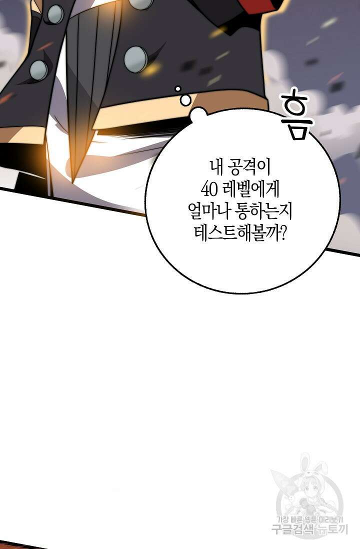 마왕 전용 사기 시스템 7화 8
