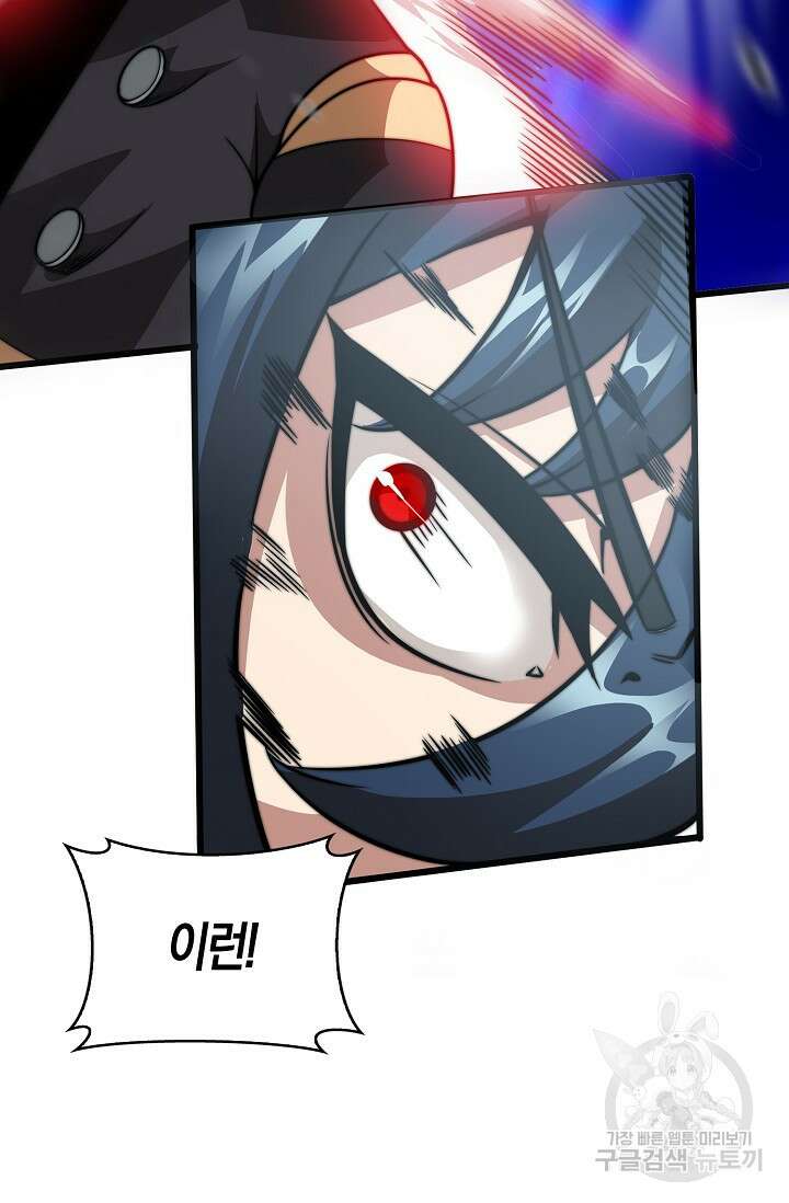 마왕 전용 사기 시스템 7화 17