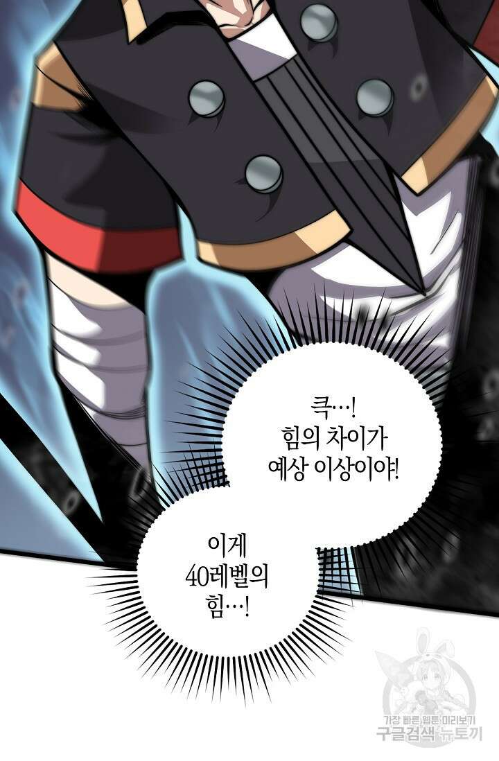 마왕 전용 사기 시스템 7화 26