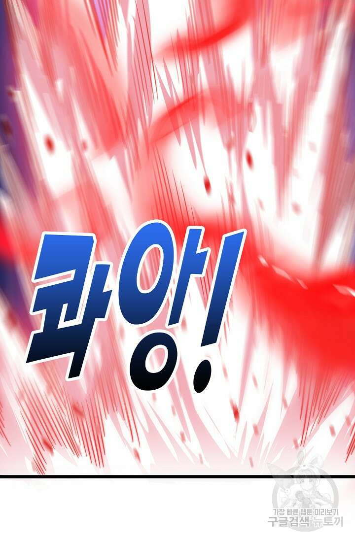 마왕 전용 사기 시스템 7화 32