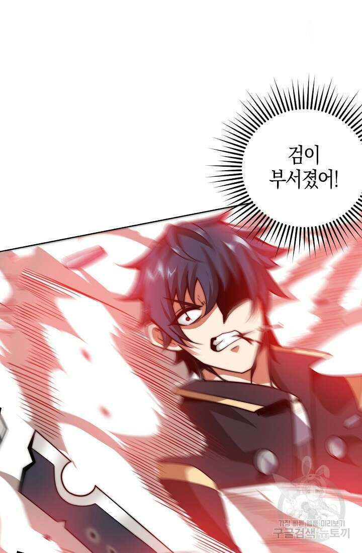 마왕 전용 사기 시스템 7화 36