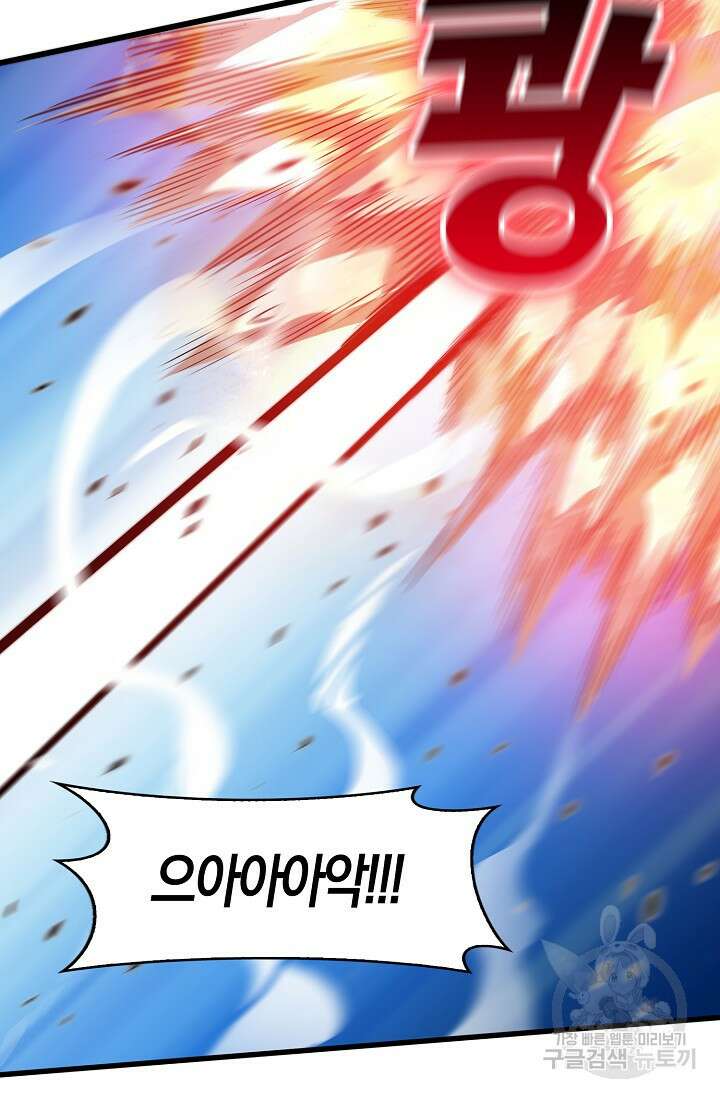 마왕 전용 사기 시스템 7화 38