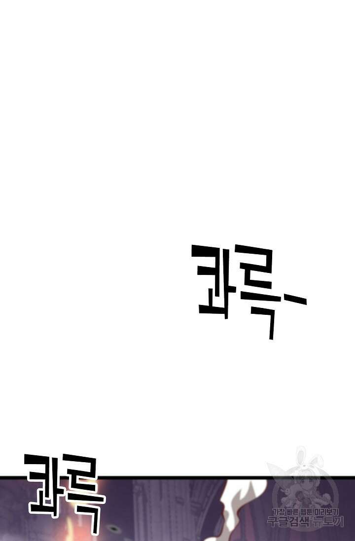 마왕 전용 사기 시스템 7화 39
