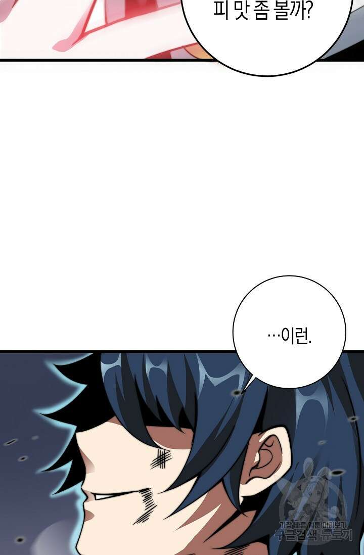 마왕 전용 사기 시스템 7화 43