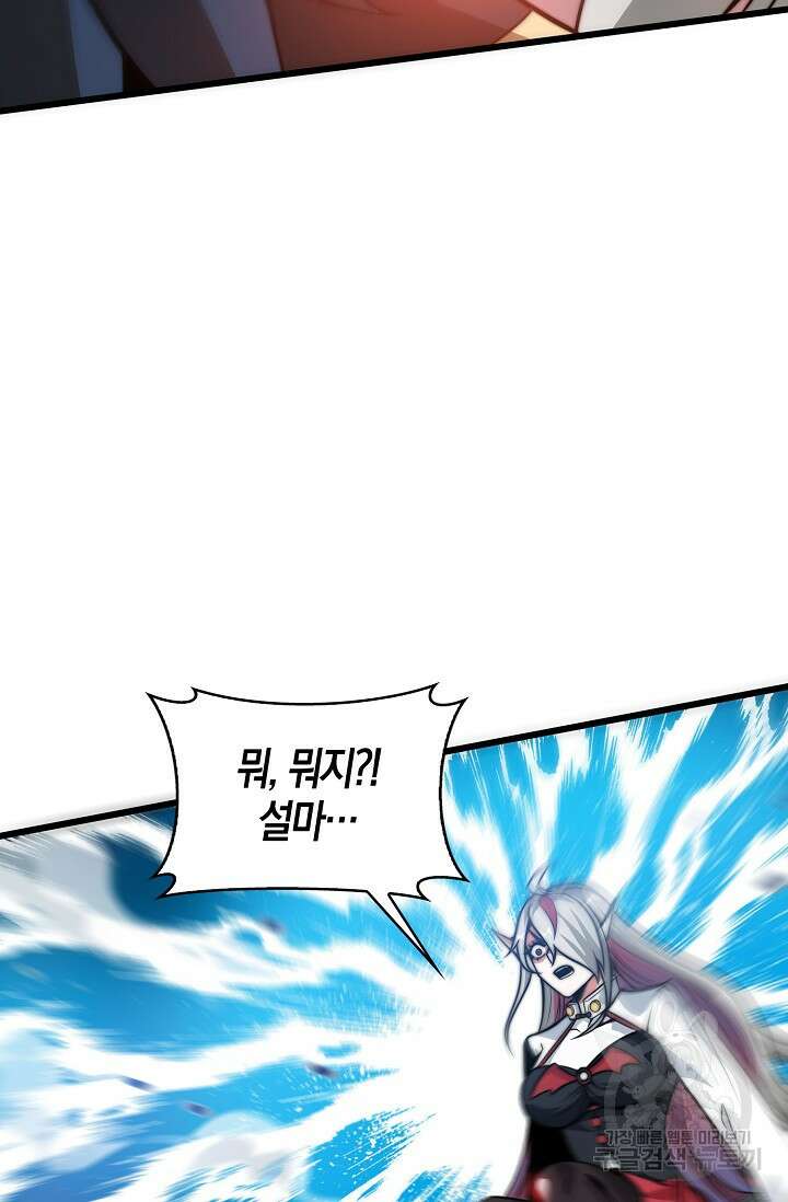 마왕 전용 사기 시스템 7화 47