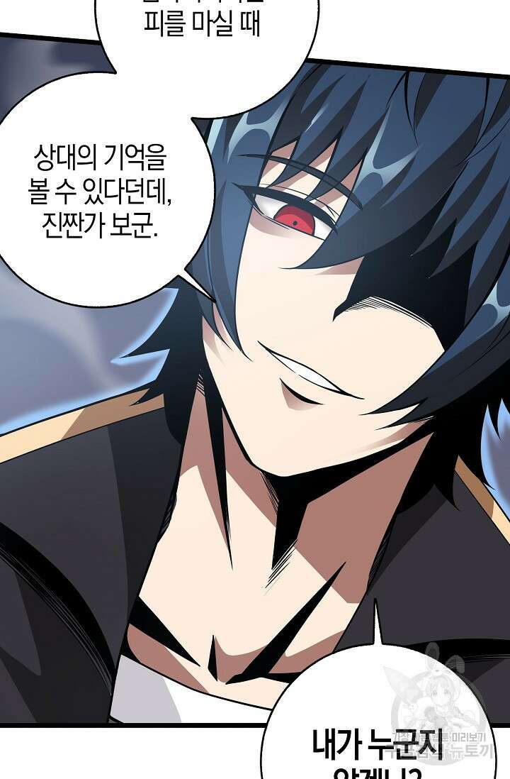 마왕 전용 사기 시스템 7화 49