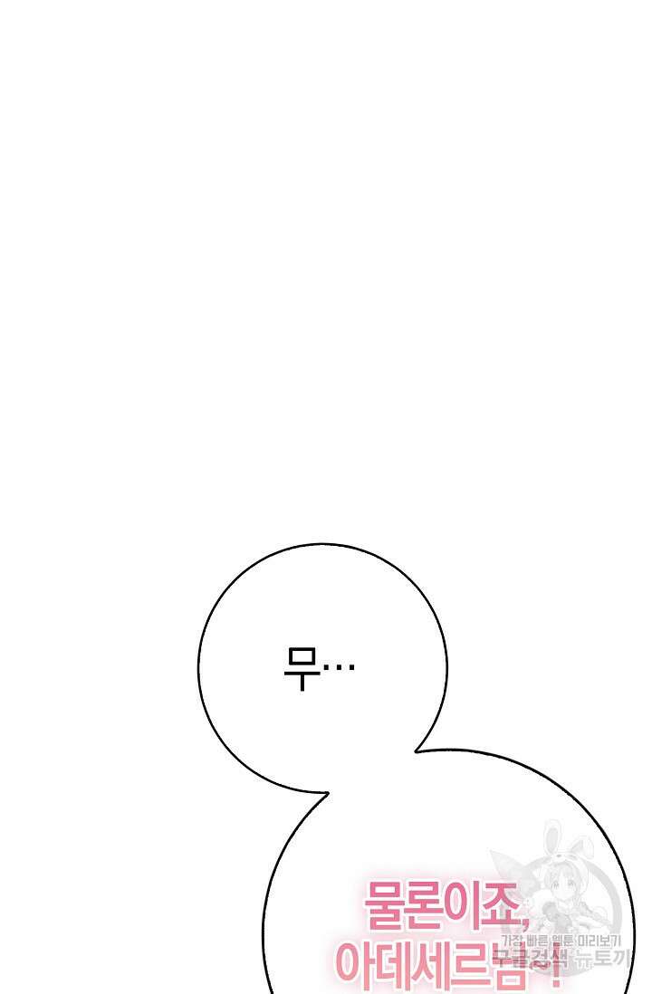 마왕 전용 사기 시스템 7화 51