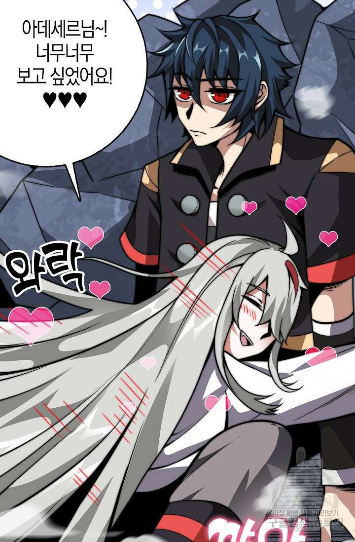 마왕 전용 사기 시스템 7화 54