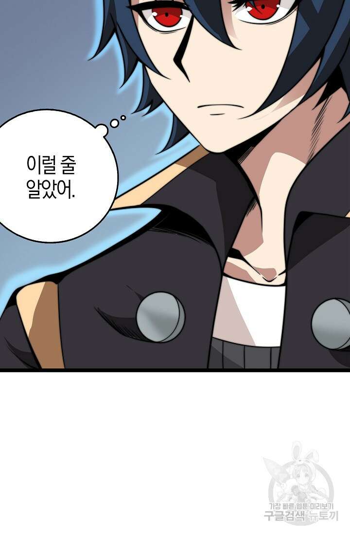 마왕 전용 사기 시스템 7화 56