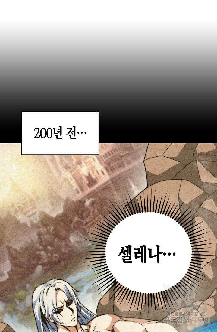 마왕 전용 사기 시스템 7화 57