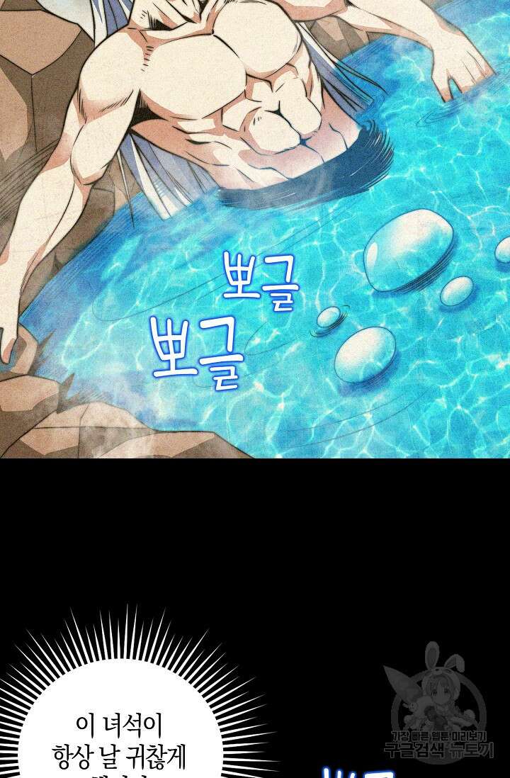 마왕 전용 사기 시스템 7화 58