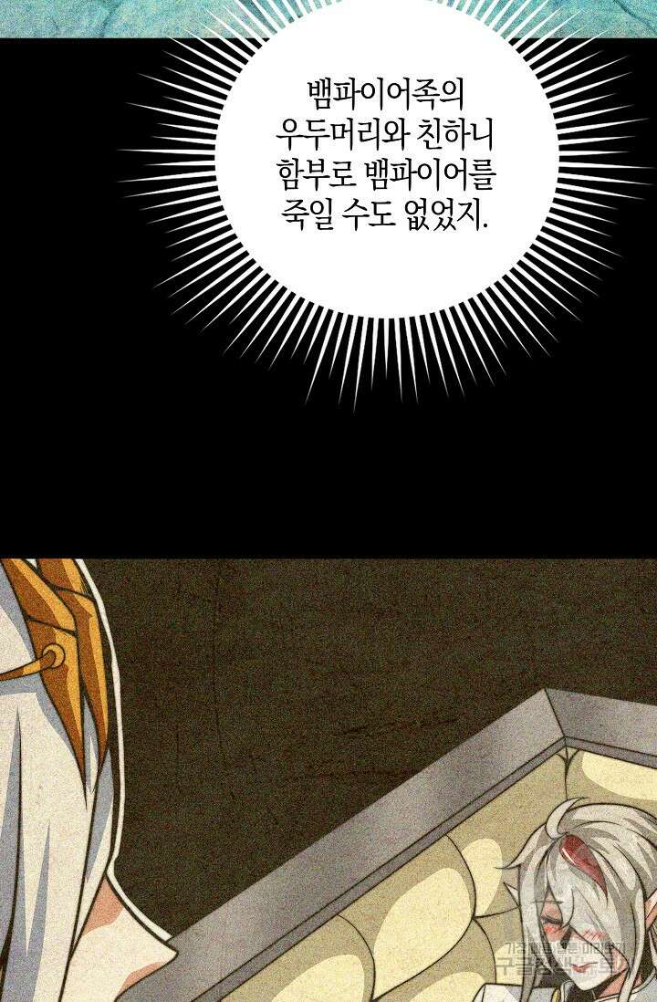 마왕 전용 사기 시스템 7화 60