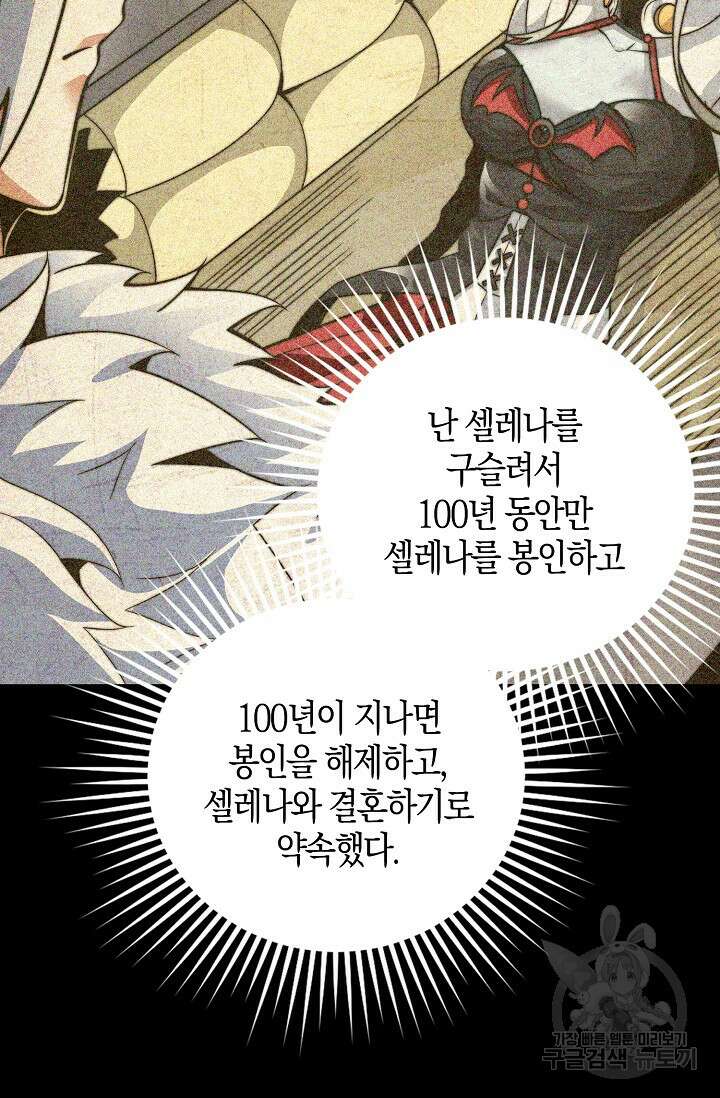 마왕 전용 사기 시스템 7화 61
