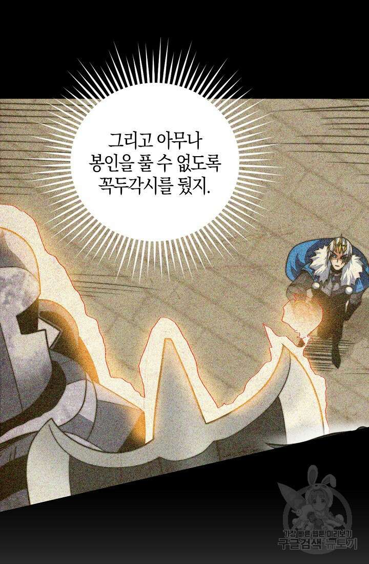 마왕 전용 사기 시스템 7화 62