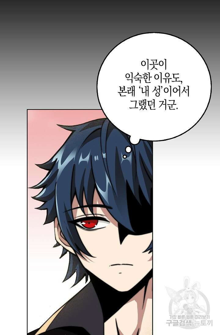 마왕 전용 사기 시스템 7화 63