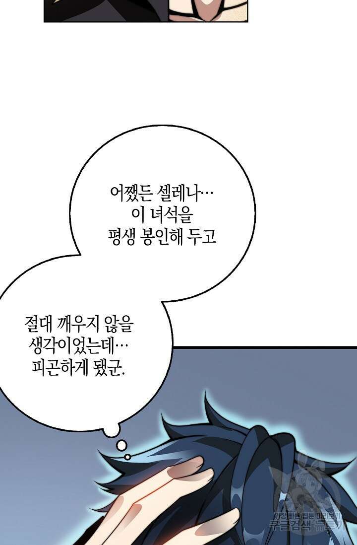 마왕 전용 사기 시스템 7화 64