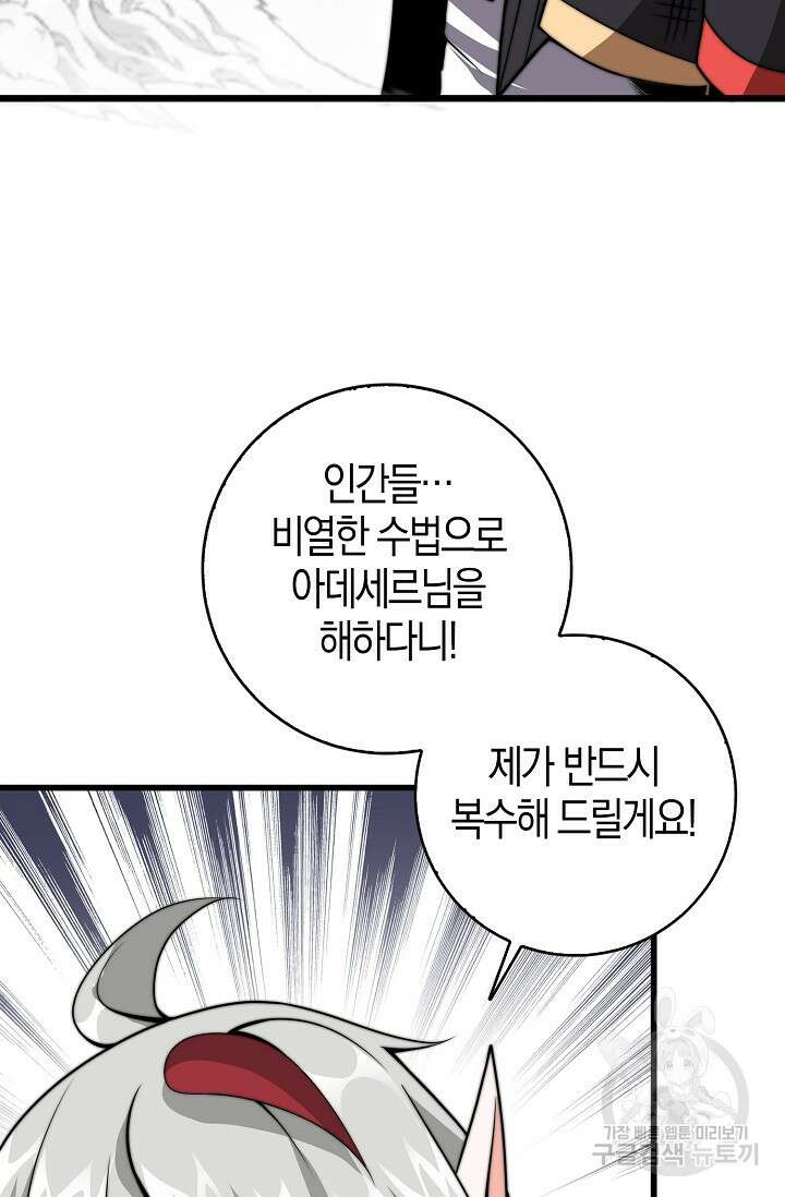 마왕 전용 사기 시스템 7화 68