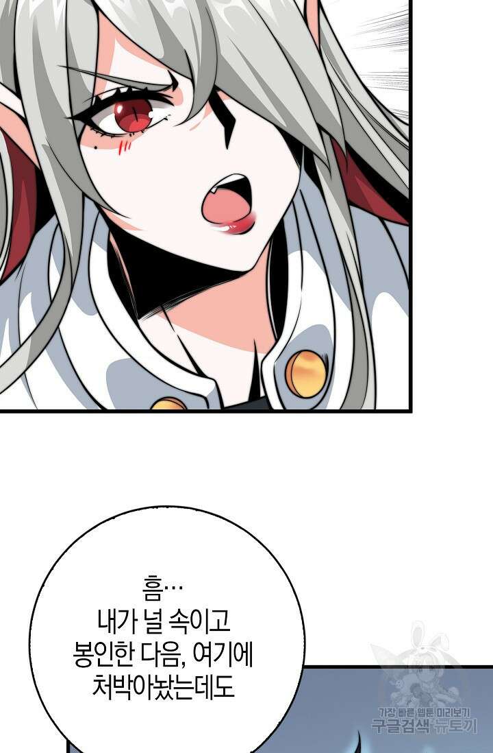 마왕 전용 사기 시스템 7화 69