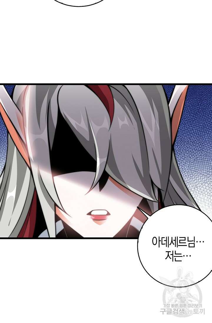 마왕 전용 사기 시스템 7화 71