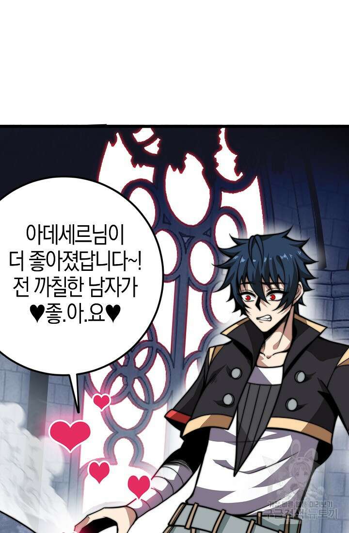 마왕 전용 사기 시스템 7화 72