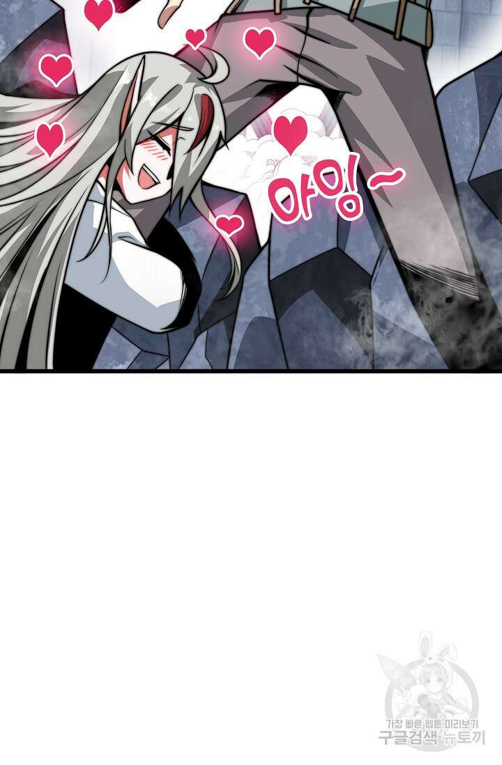 마왕 전용 사기 시스템 7화 73