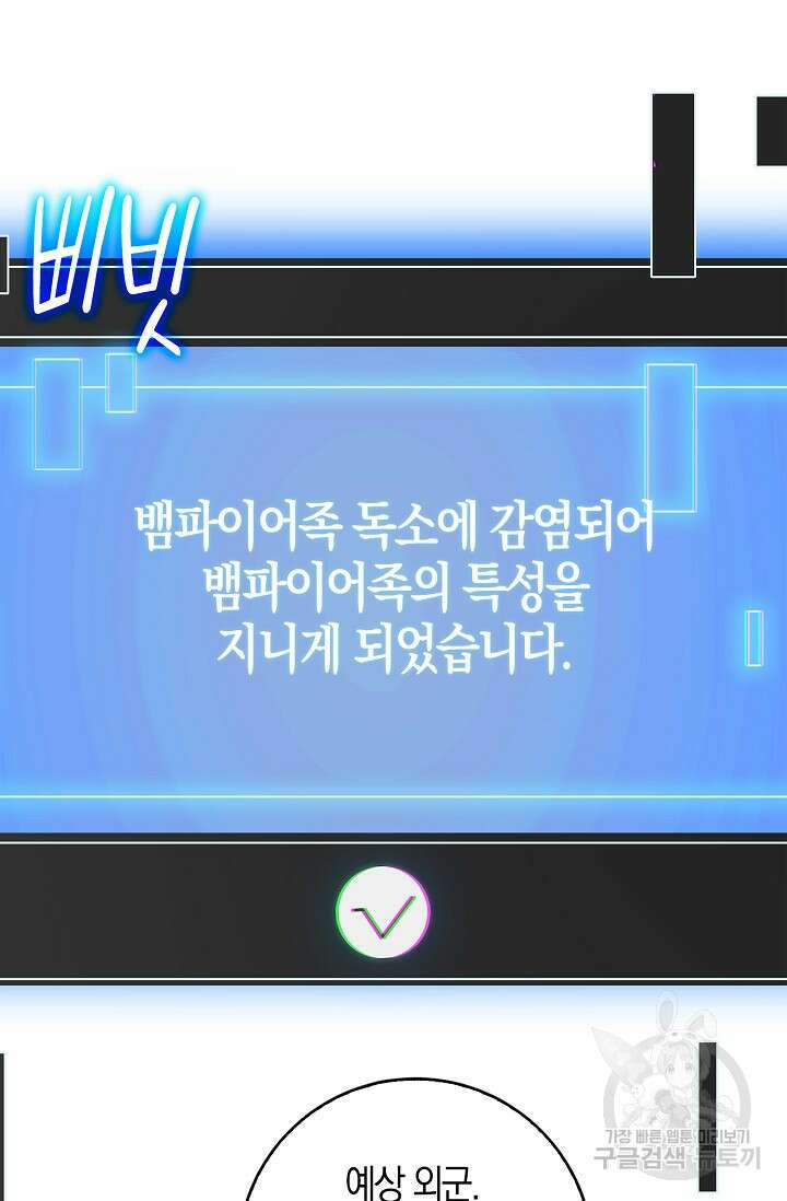 마왕 전용 사기 시스템 7화 75