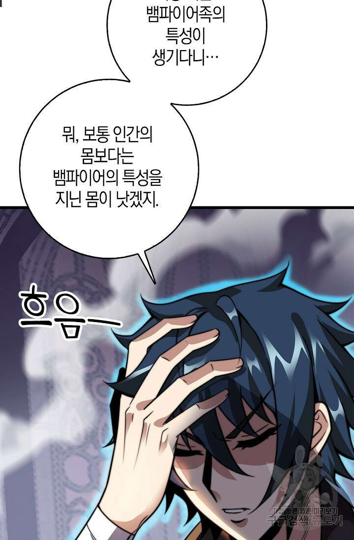 마왕 전용 사기 시스템 7화 76