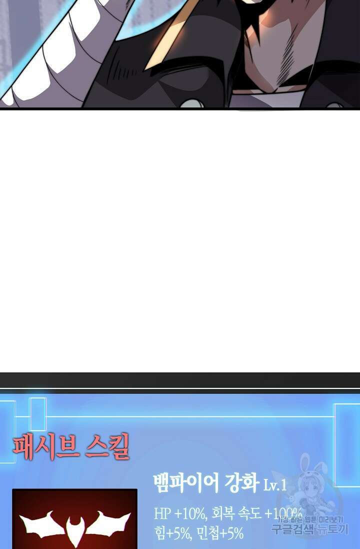 마왕 전용 사기 시스템 7화 77