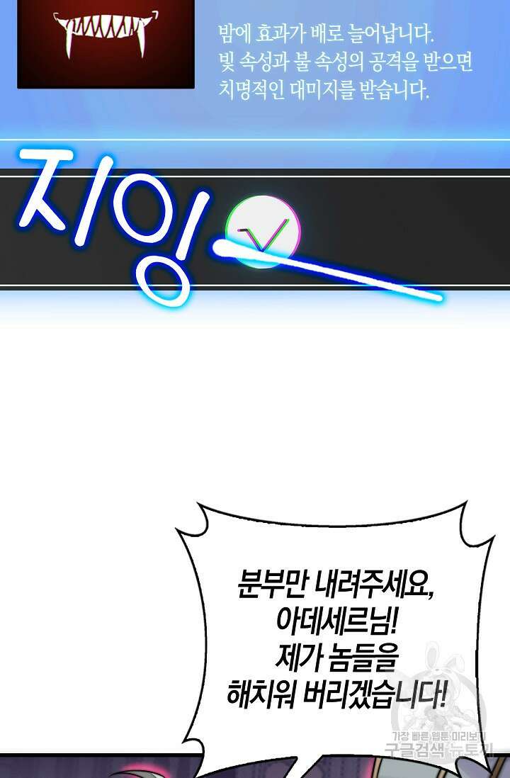 마왕 전용 사기 시스템 7화 78