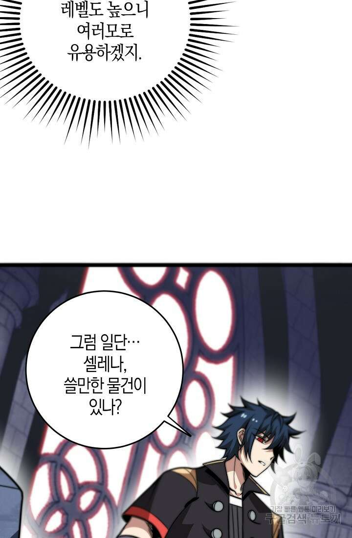 마왕 전용 사기 시스템 7화 81