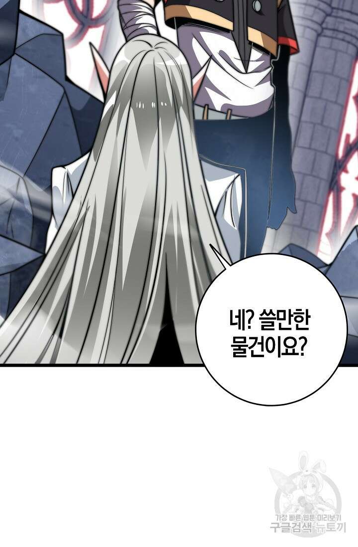 마왕 전용 사기 시스템 7화 82