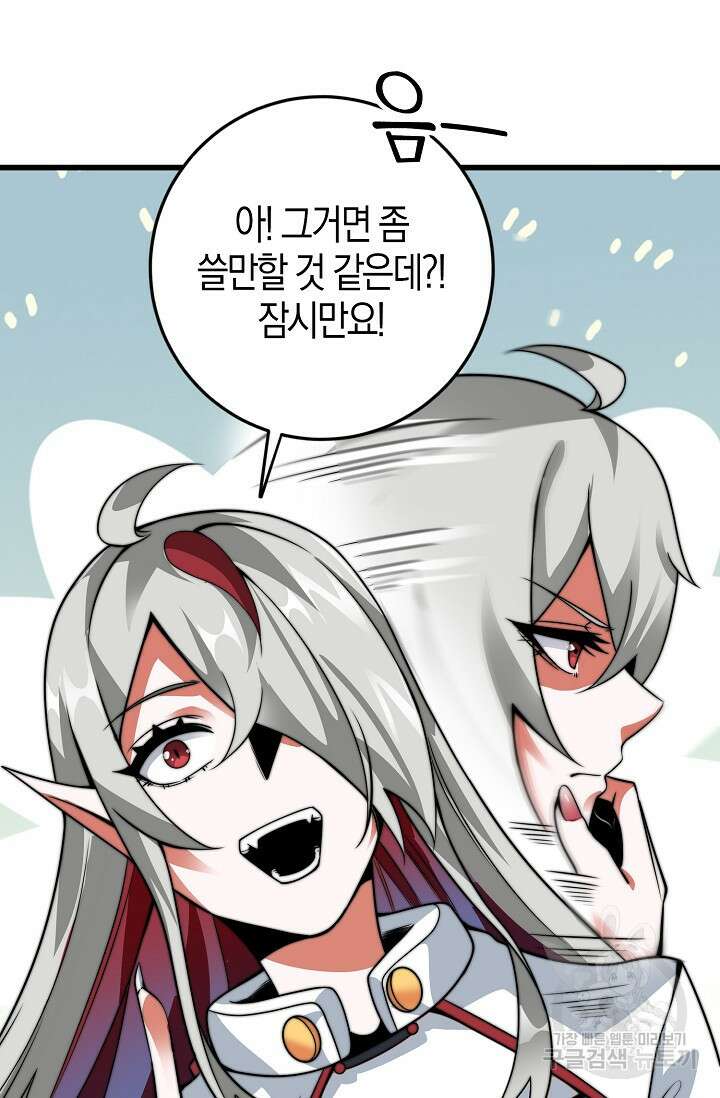 마왕 전용 사기 시스템 7화 83