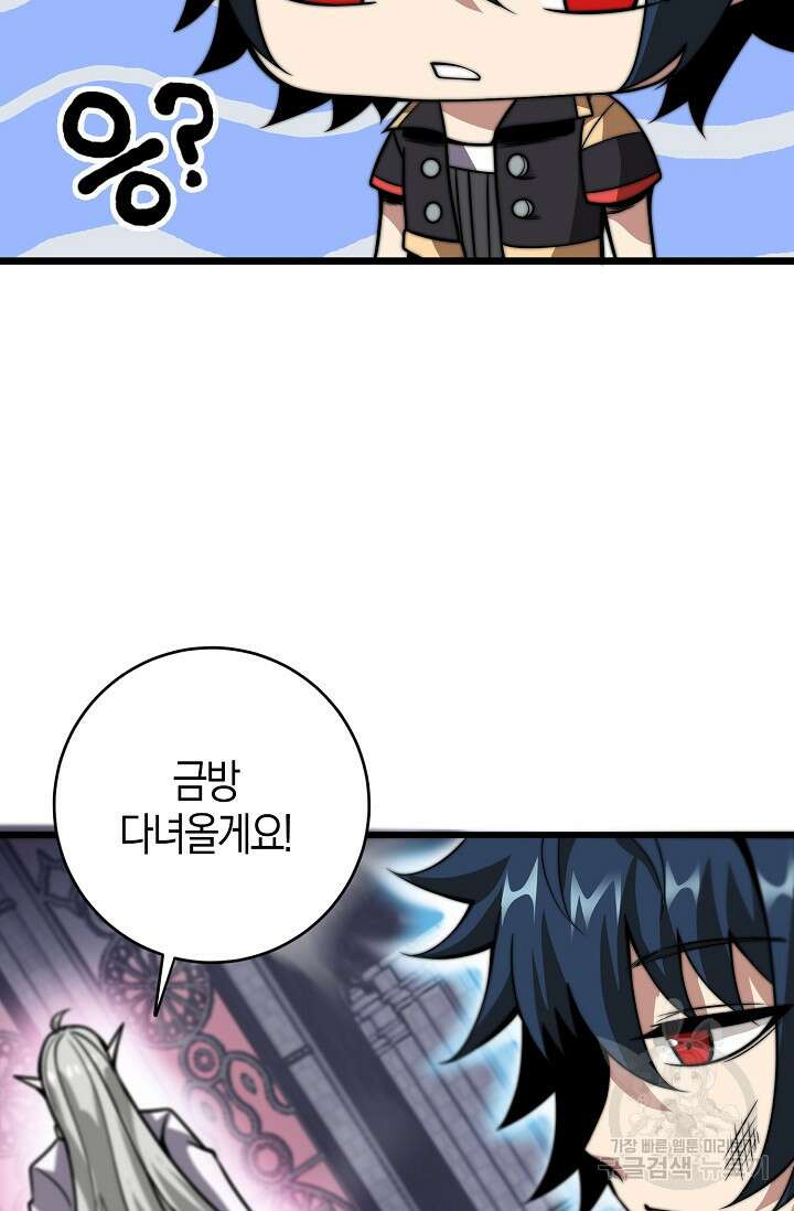 마왕 전용 사기 시스템 7화 85