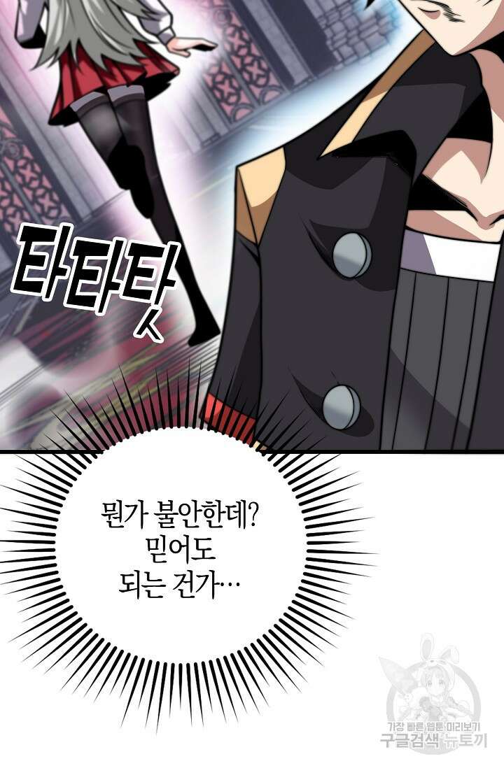 마왕 전용 사기 시스템 7화 86