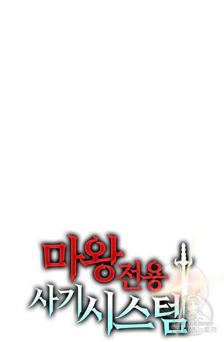 마왕 전용 사기 시스템 7화 87