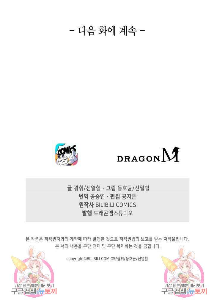 마왕 전용 사기 시스템 7화 88
