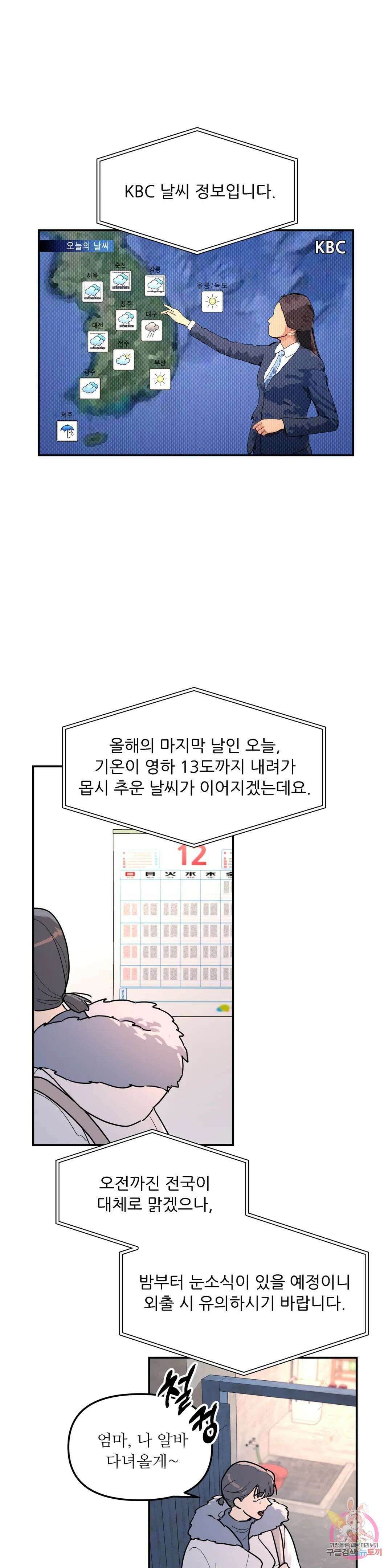 뿌리 없는 나무 9화 1