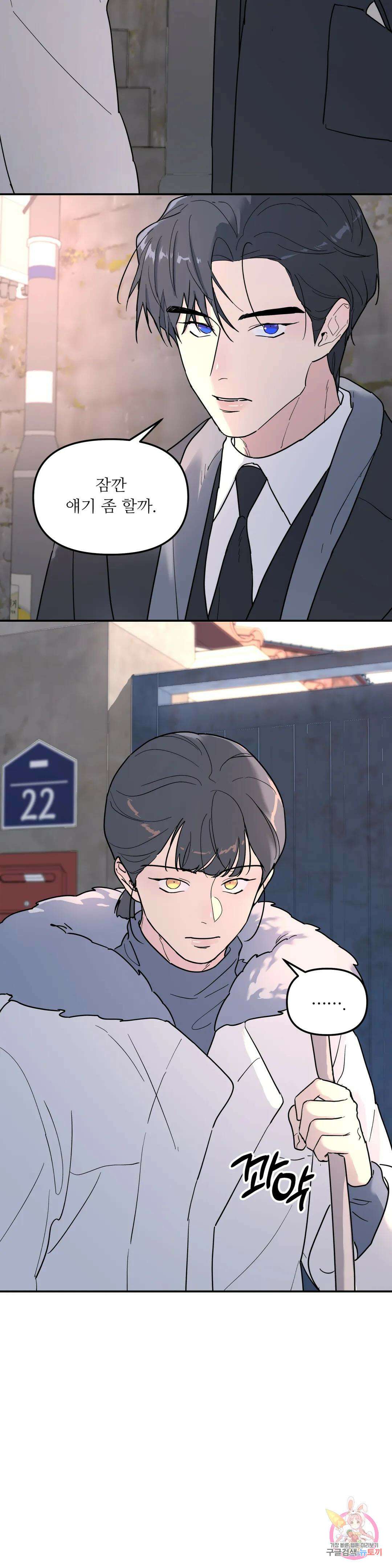 뿌리 없는 나무 9화 3