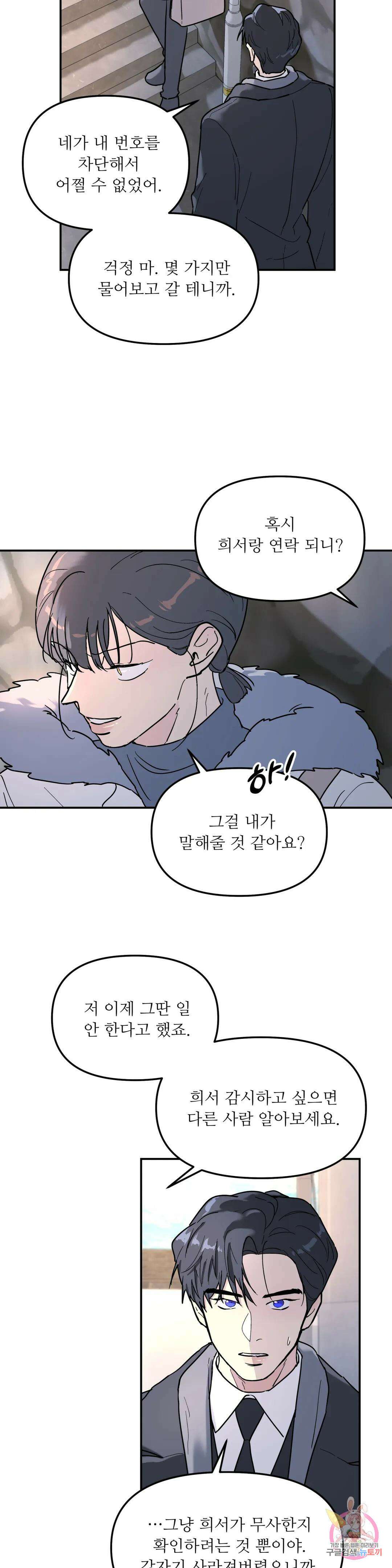 뿌리 없는 나무 9화 5