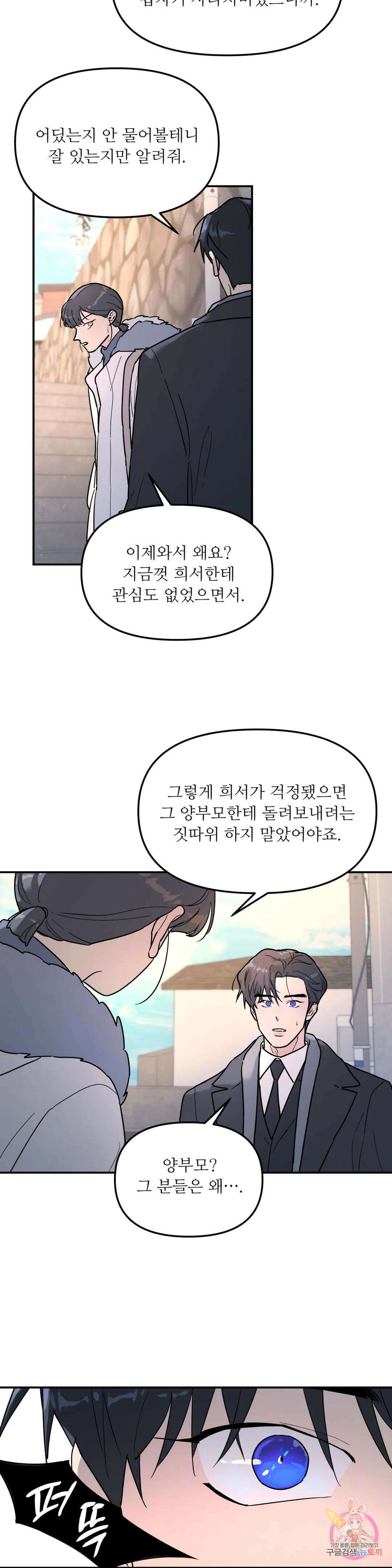 뿌리 없는 나무 9화 6