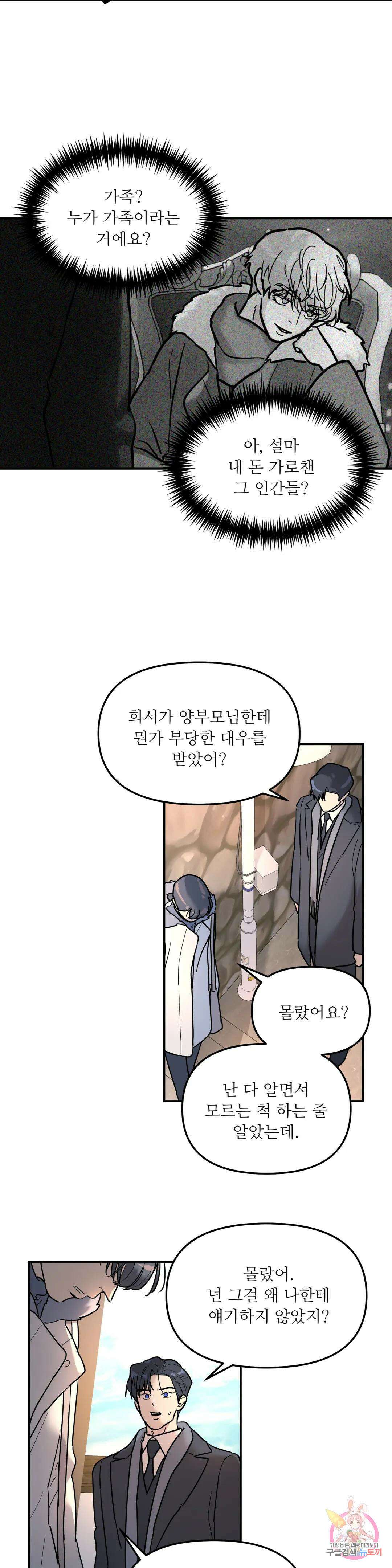 뿌리 없는 나무 9화 7