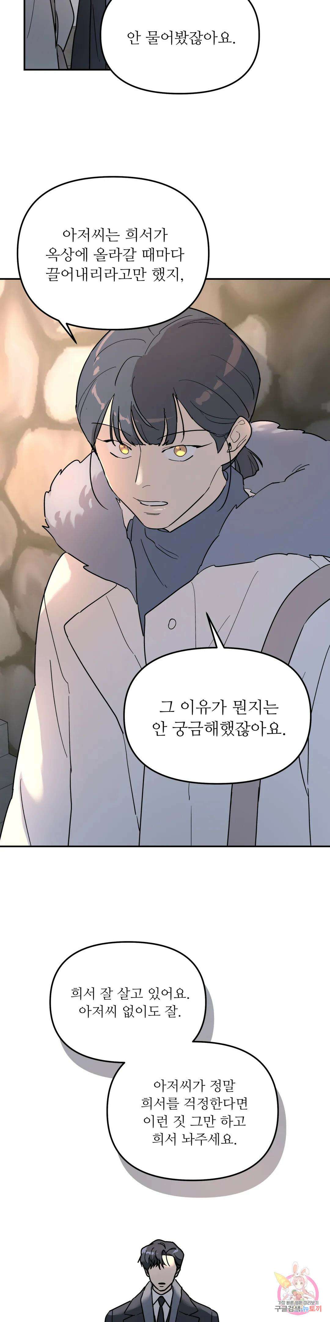 뿌리 없는 나무 9화 8