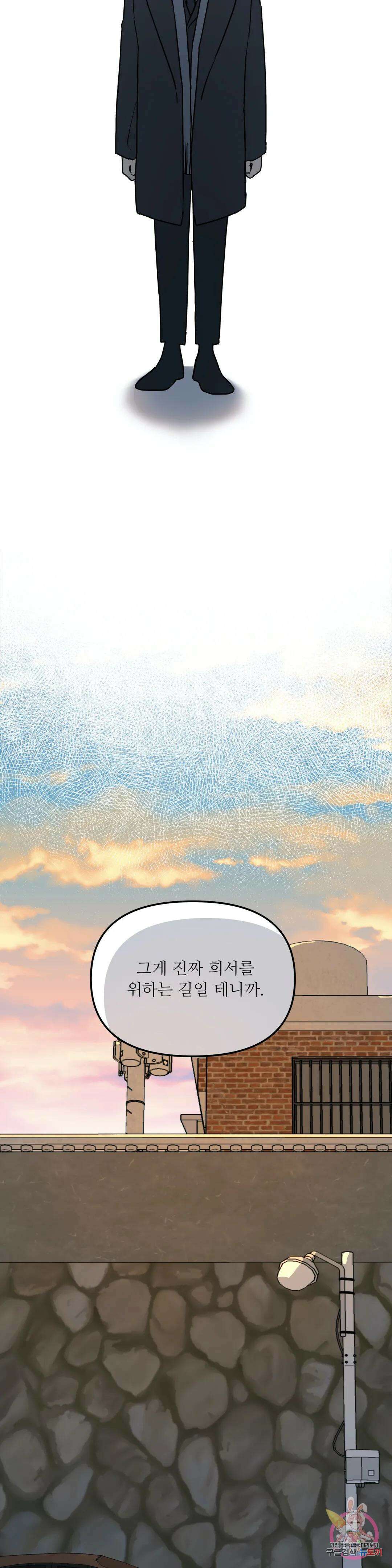 뿌리 없는 나무 9화 9