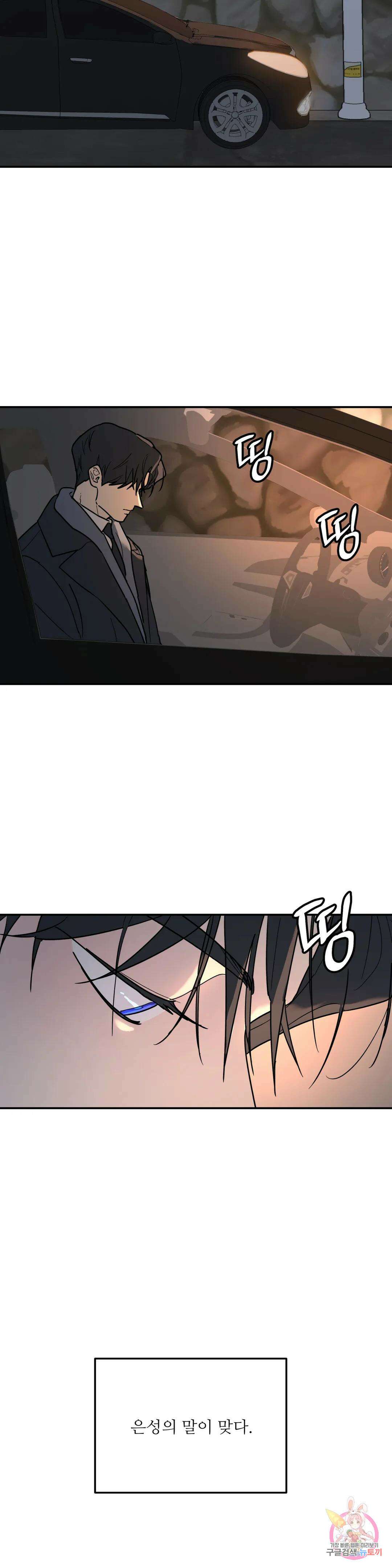 뿌리 없는 나무 9화 10